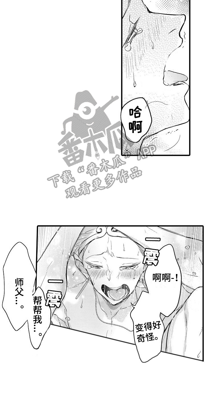 第11章：心情奇怪 6