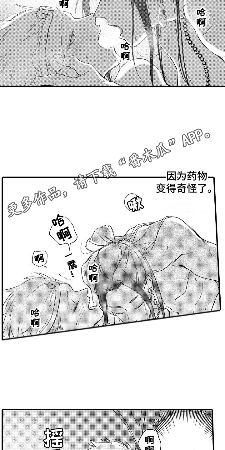 第11章：心情奇怪 3