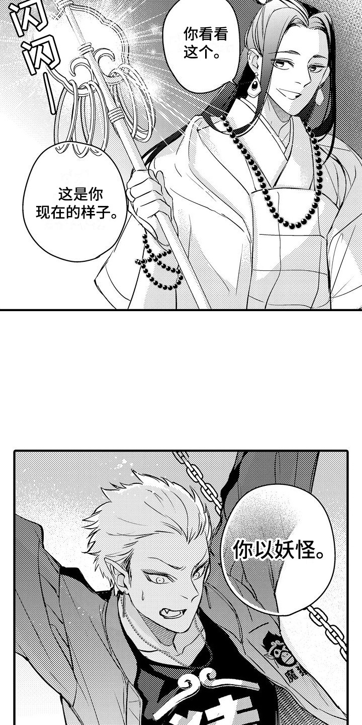 第2章：藏藏法师3