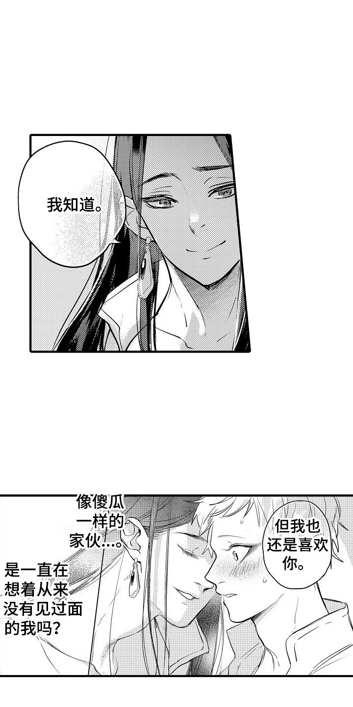第22章：接受我  15