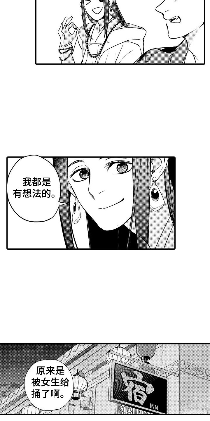 第3章：莫名可爱12