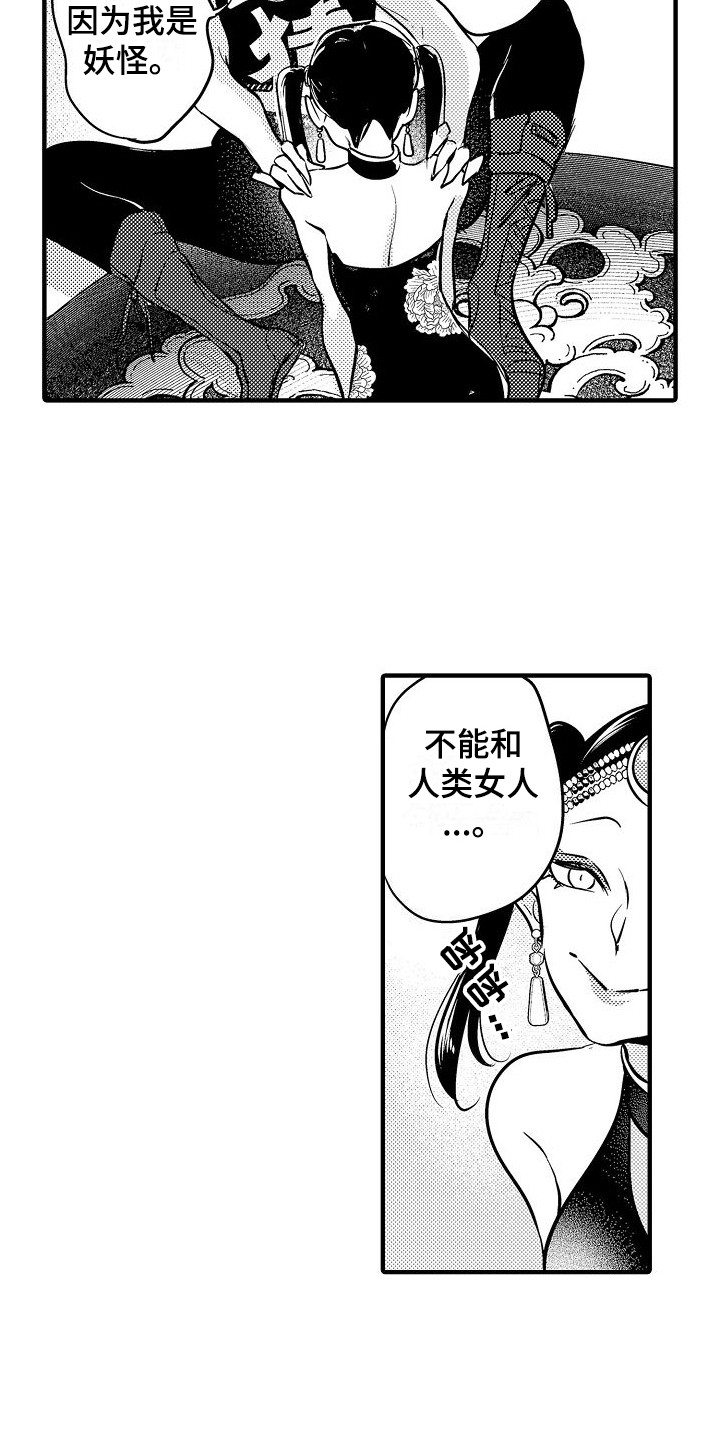 第9章：蛇妖 5