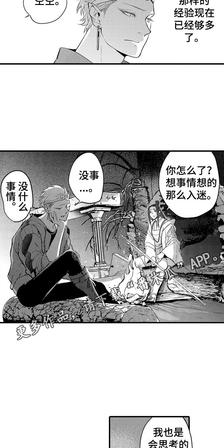 第8章：闹别扭3