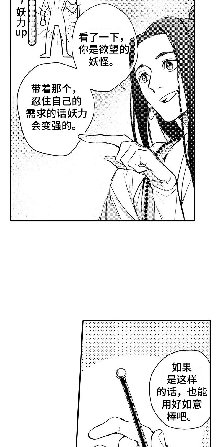 第5章：金箍圈4