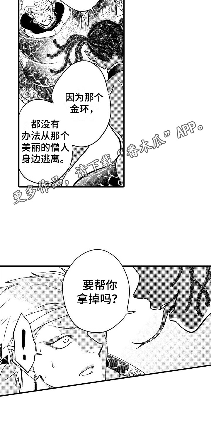 第9章：蛇妖 9