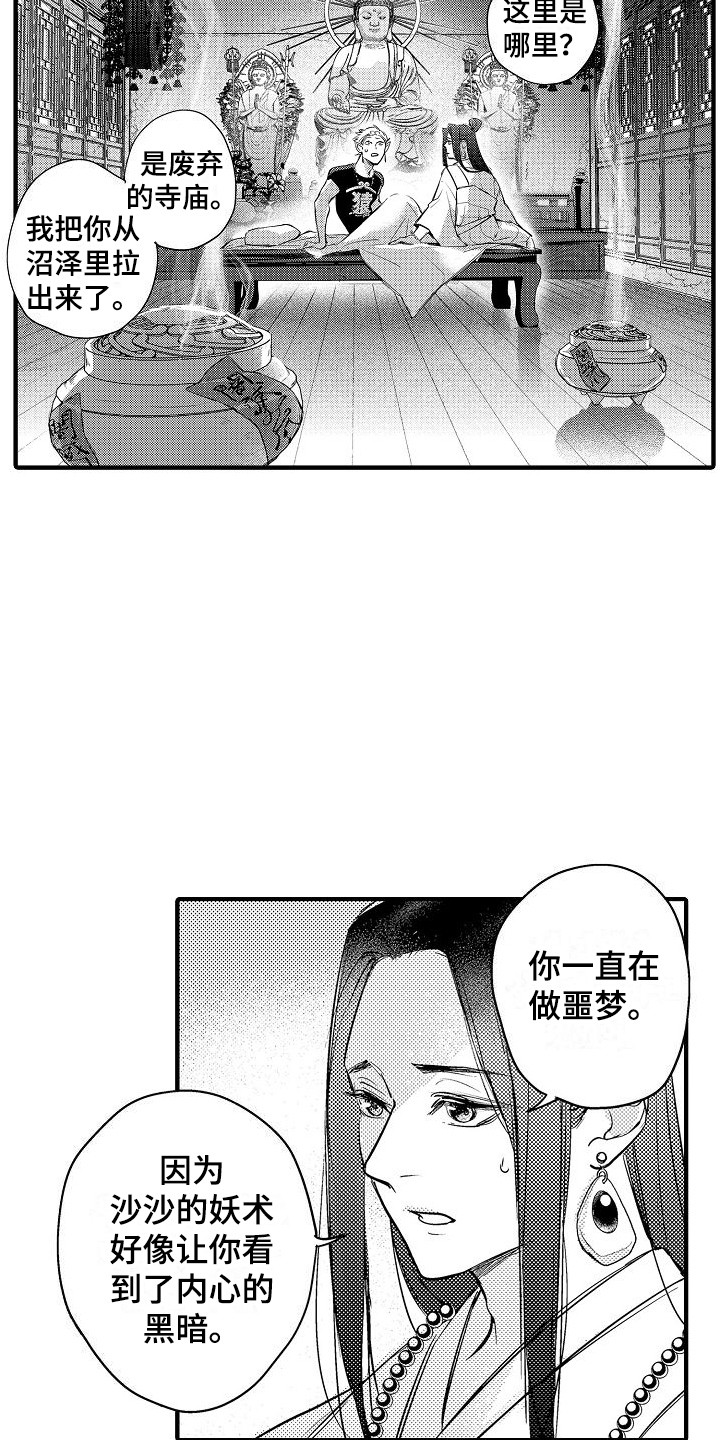 第17章：噩梦 9