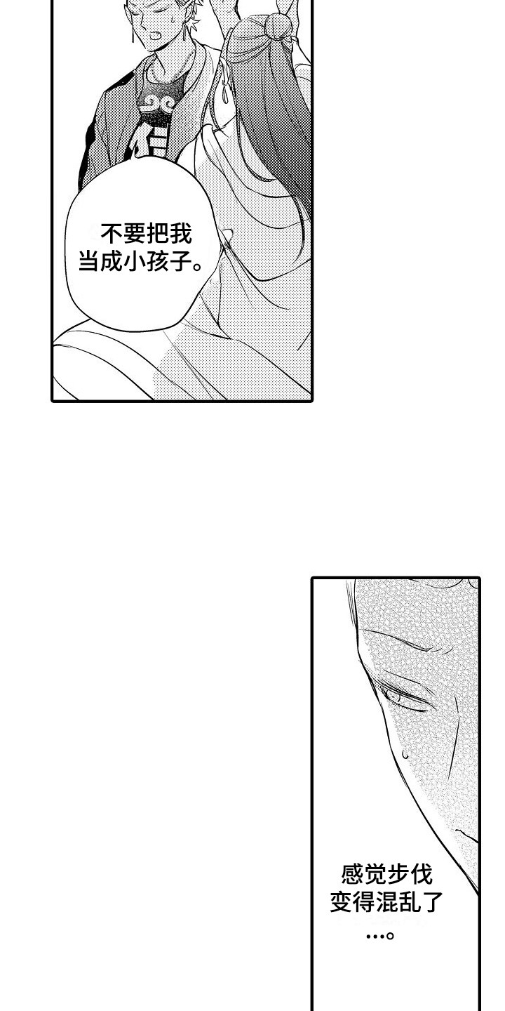 第6章：小妖怪7