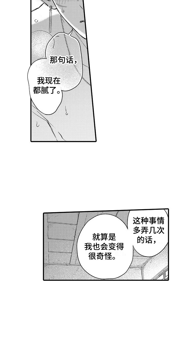 第18章：一团乱 13