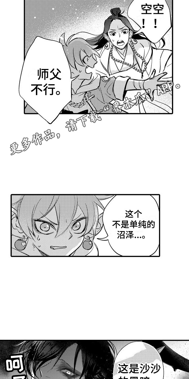 第16章：黑暗沼泽10