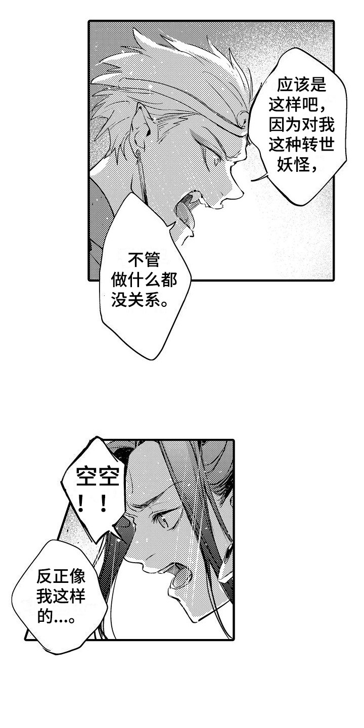 第8章：闹别扭7