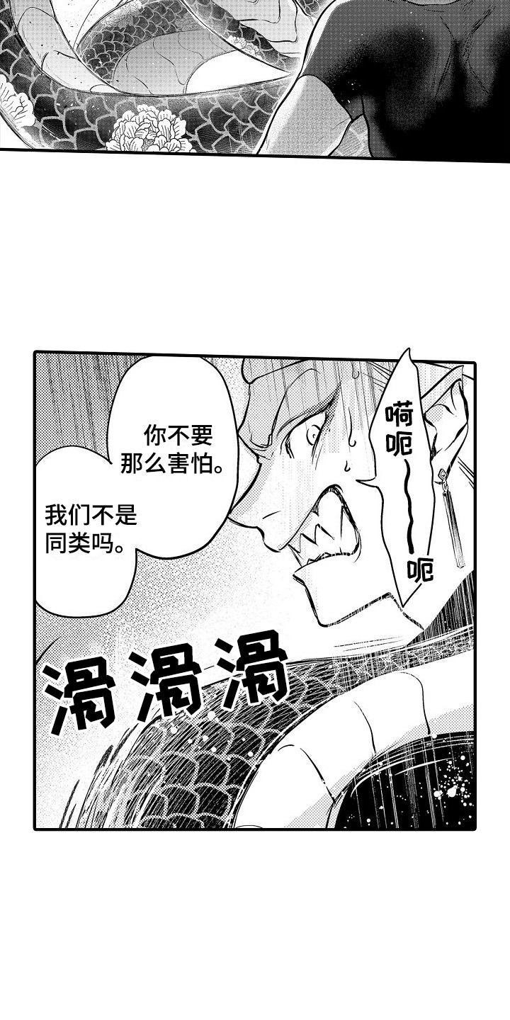 第9章：蛇妖 7