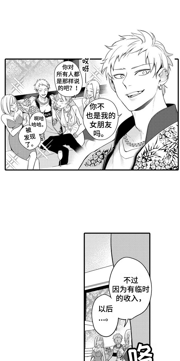 第1章：垃圾人生2