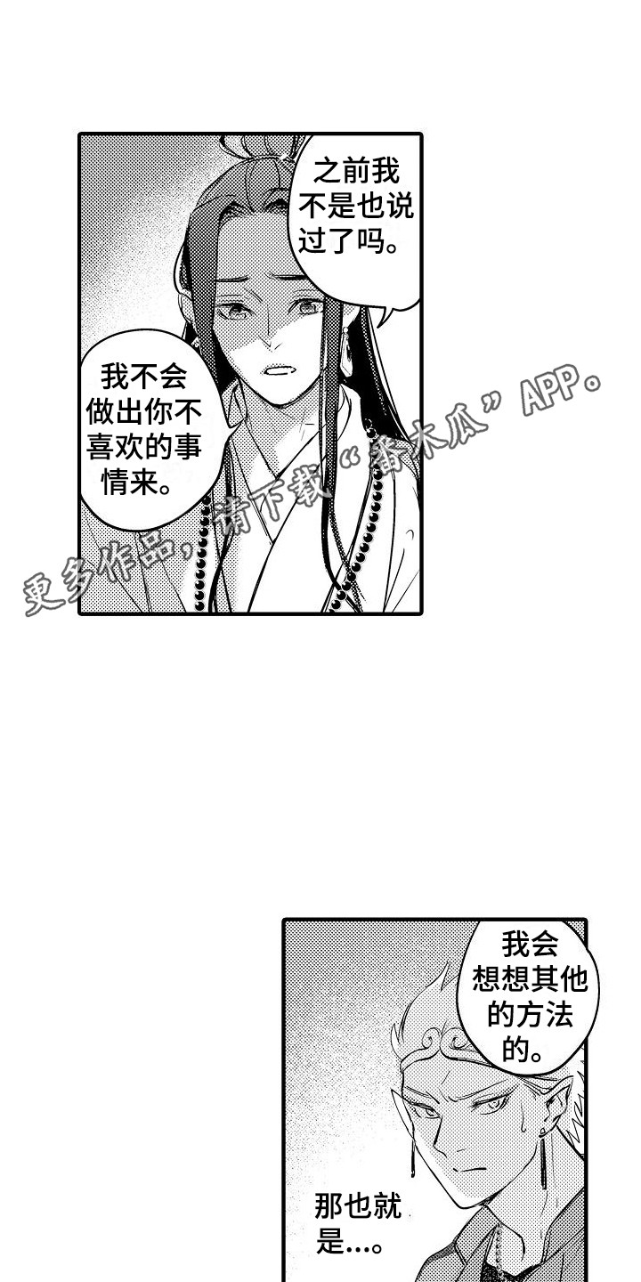 第8章：闹别扭9