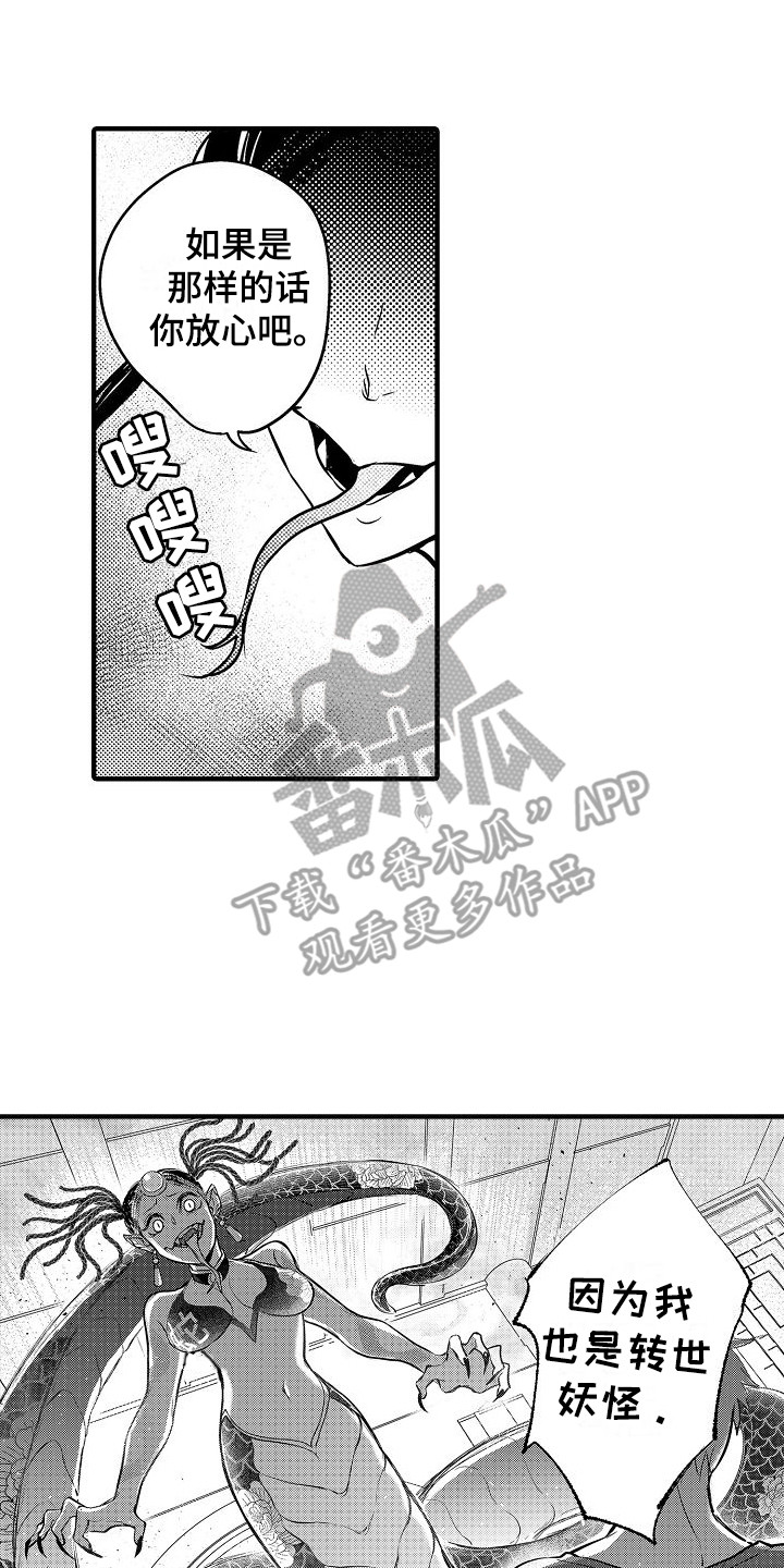 第9章：蛇妖 6