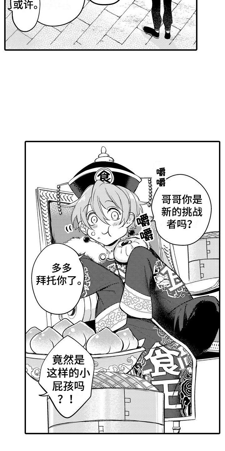 第11章：心情奇怪 14