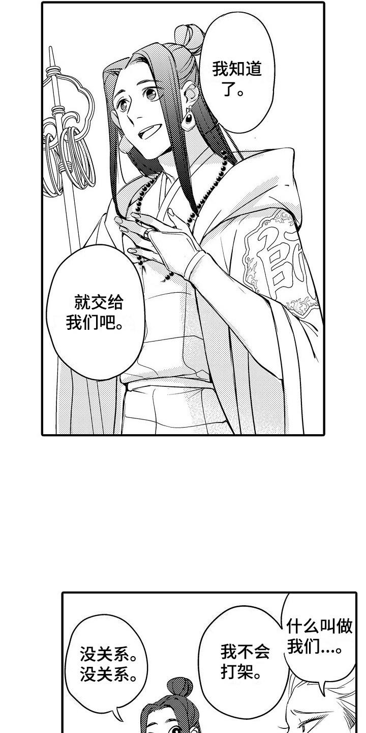 第3章：莫名可爱11