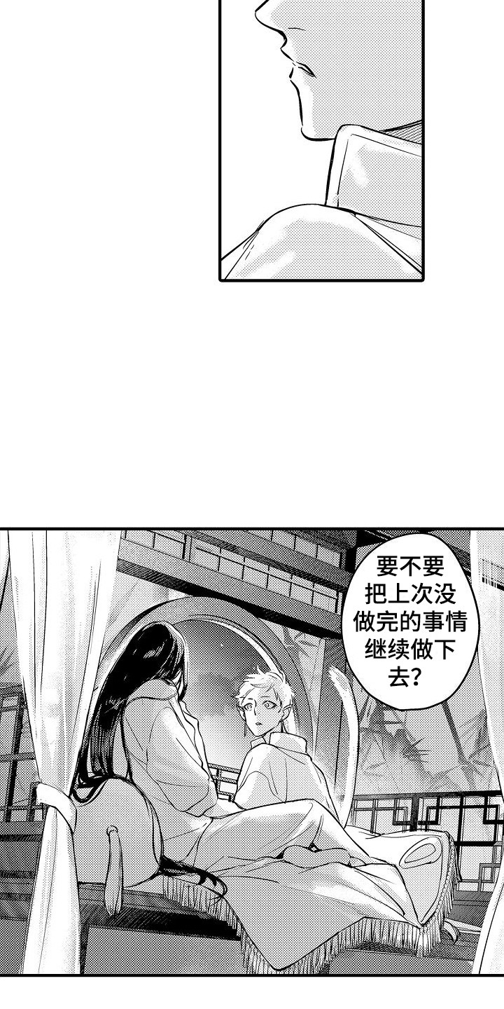 第22章：接受我  5