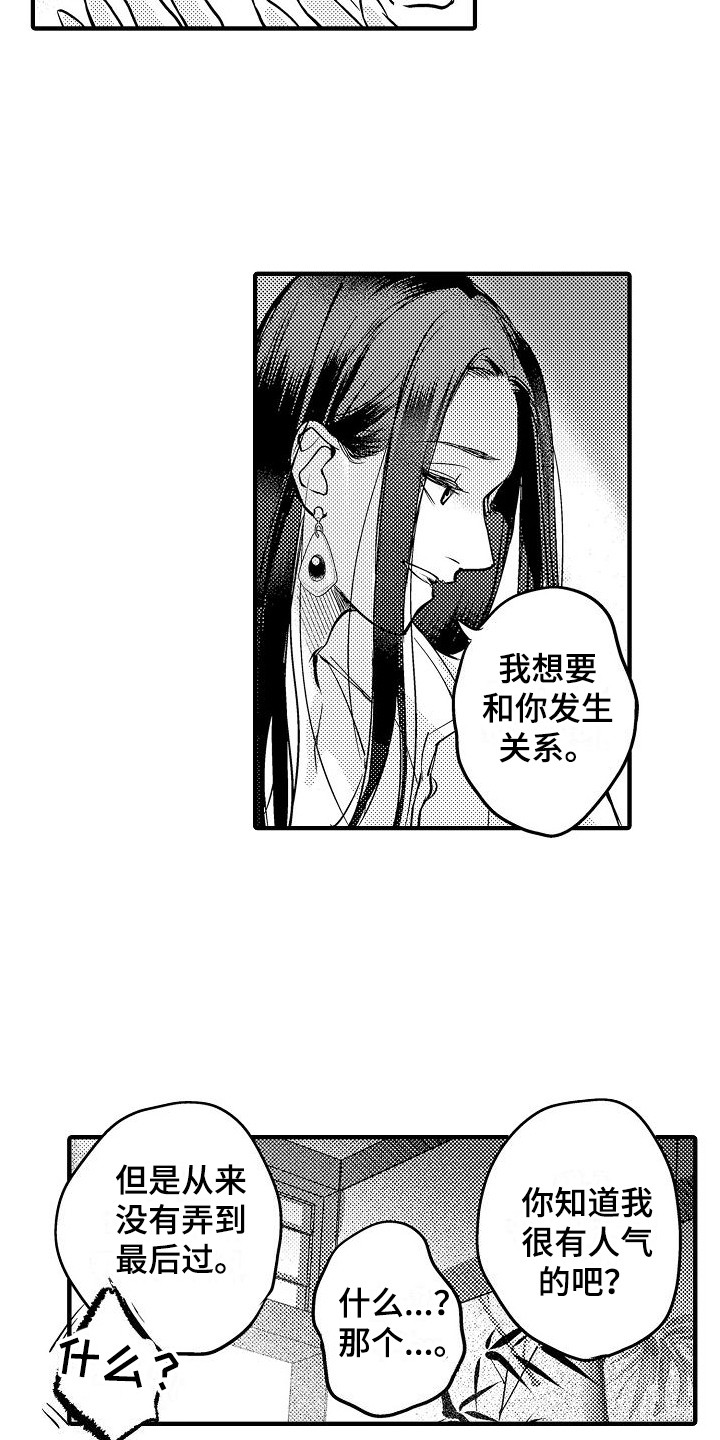 第22章：接受我  8
