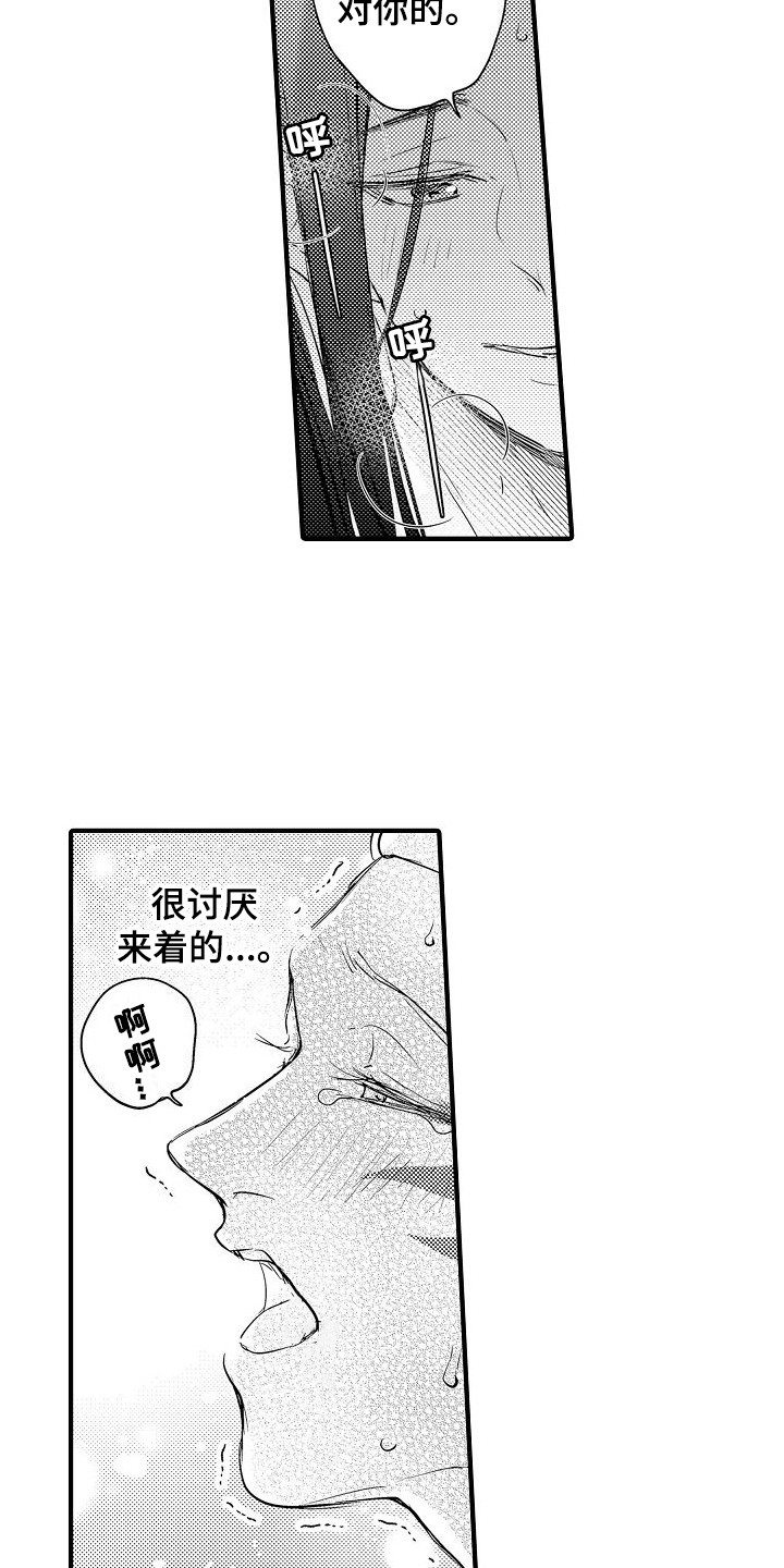 第18章：一团乱 8