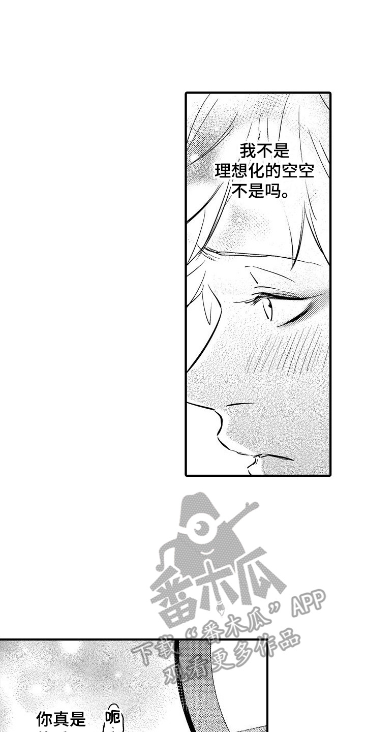第22章：接受我  16