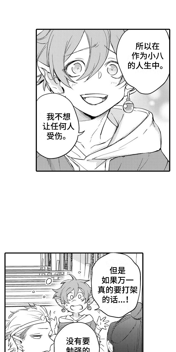 第13章：吃醋8