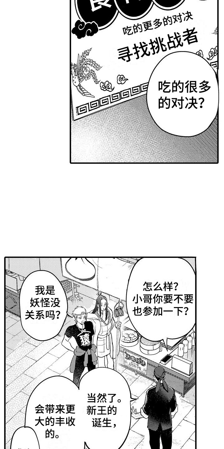 第11章：心情奇怪 13