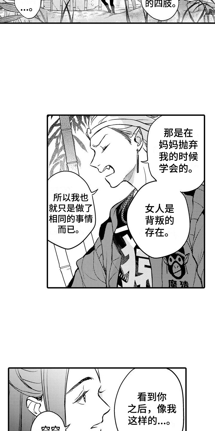 第5章：金箍圈13
