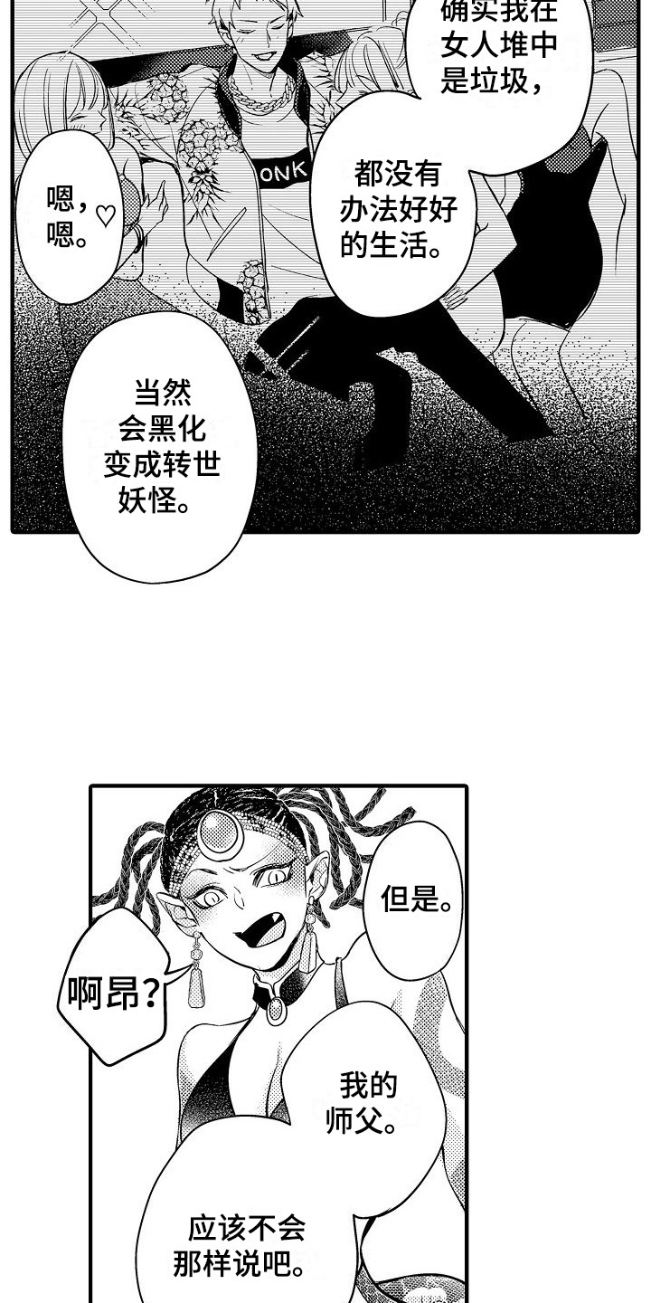第9章：蛇妖 14