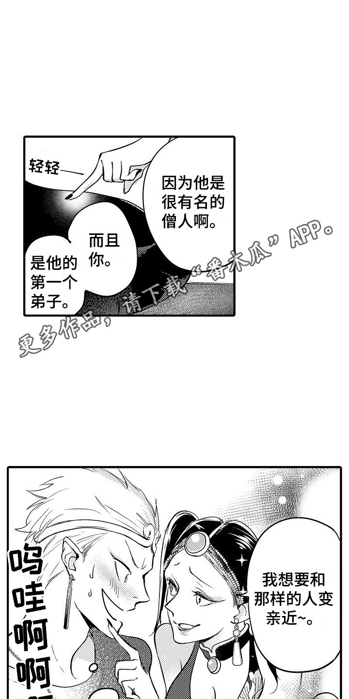 第9章：蛇妖 3