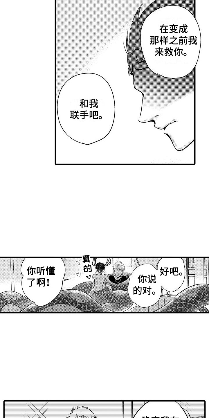 第9章：蛇妖 13