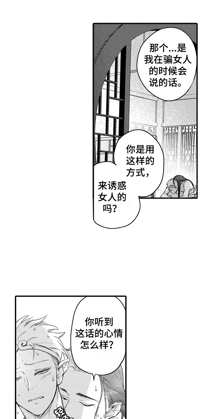 第14章：只有你  11