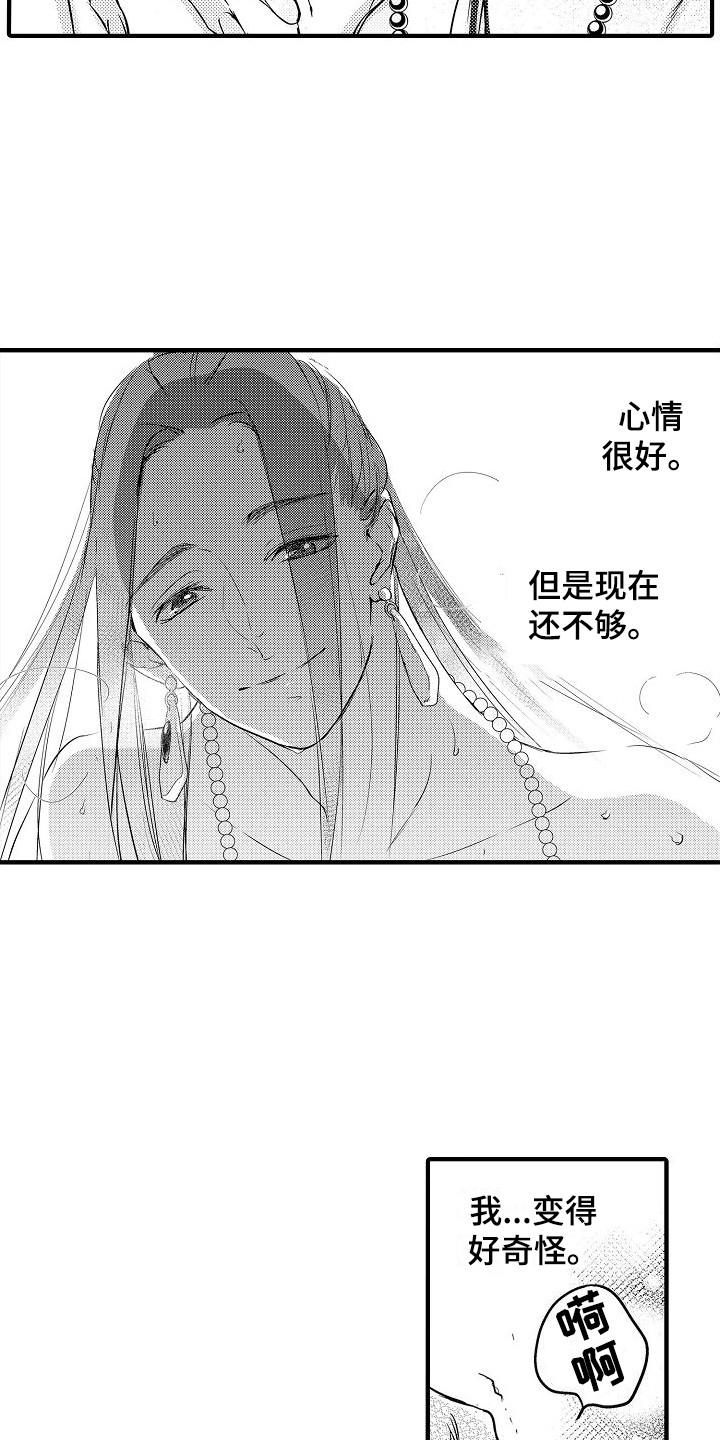 第11章：心情奇怪 5