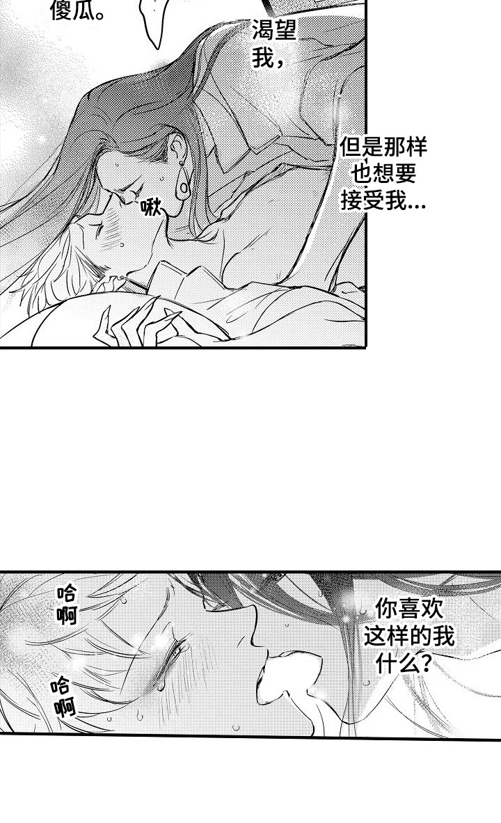 第22章：接受我  17