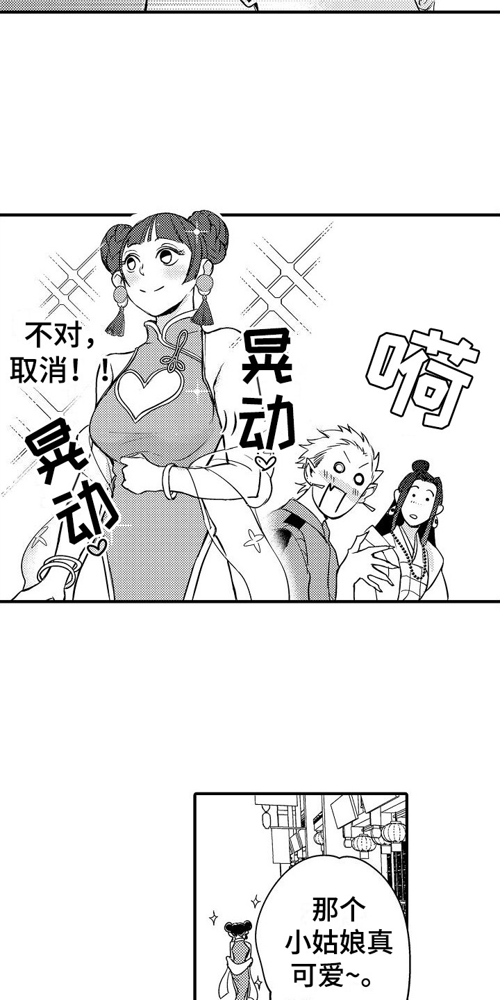 第3章：莫名可爱6