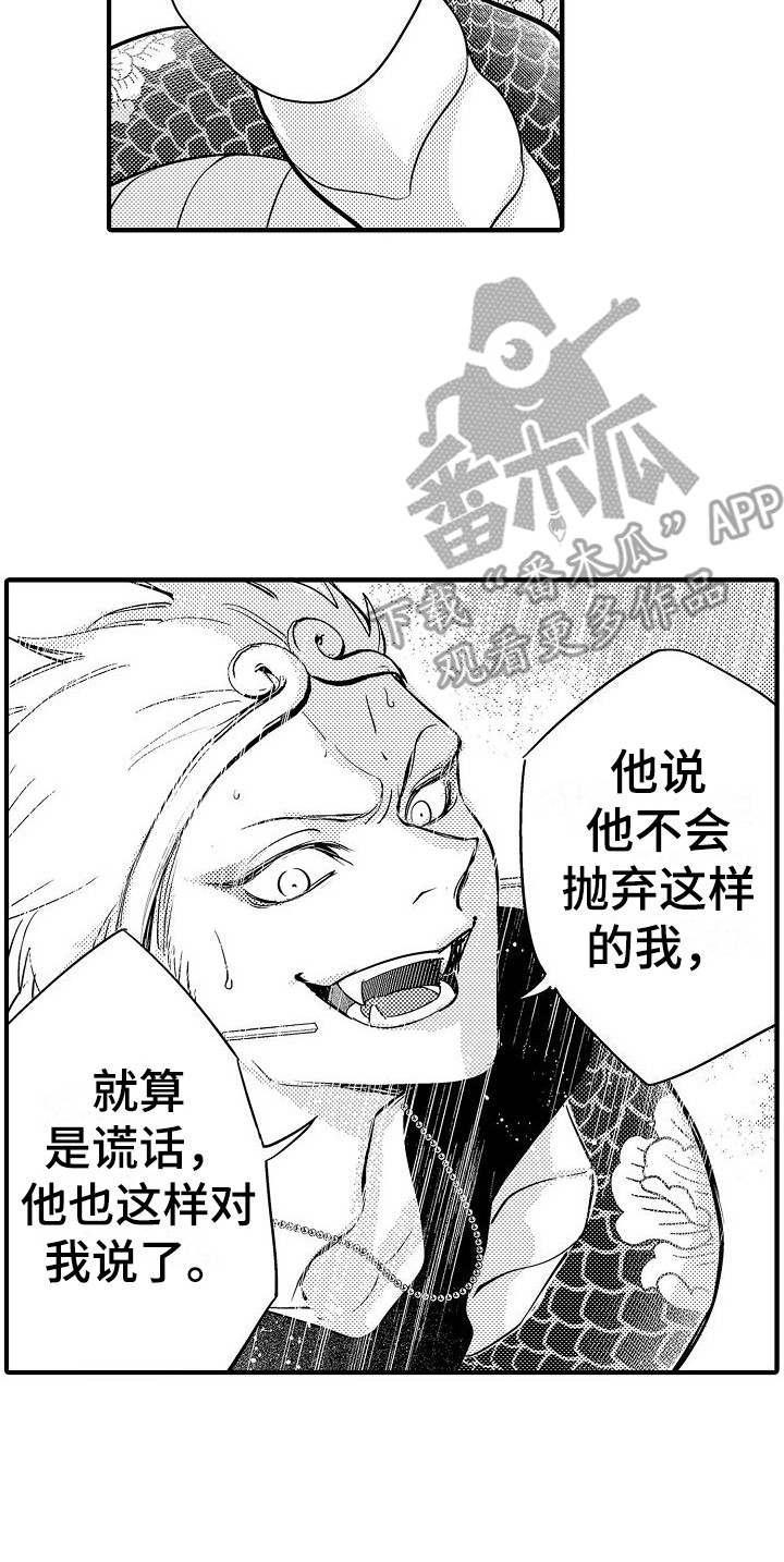 第9章：蛇妖 15