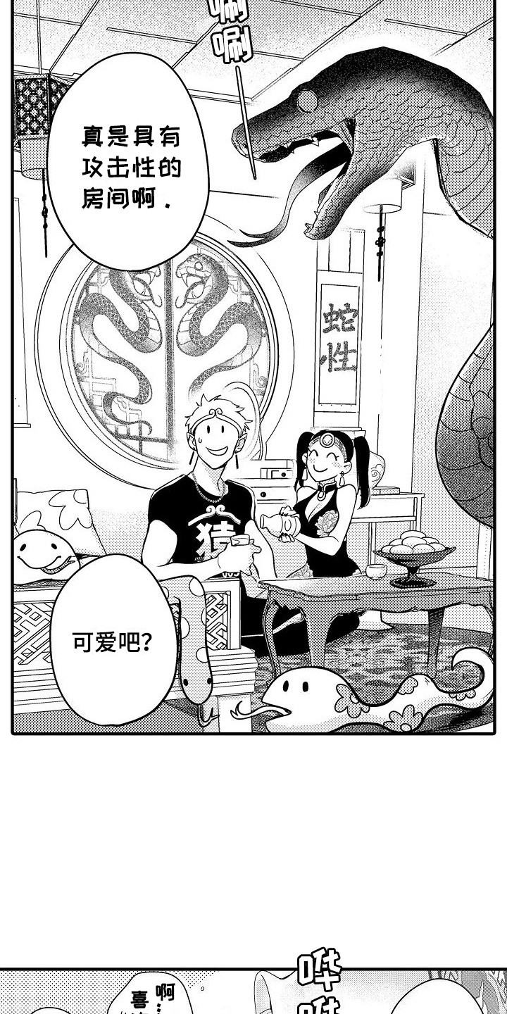 第9章：蛇妖 1
