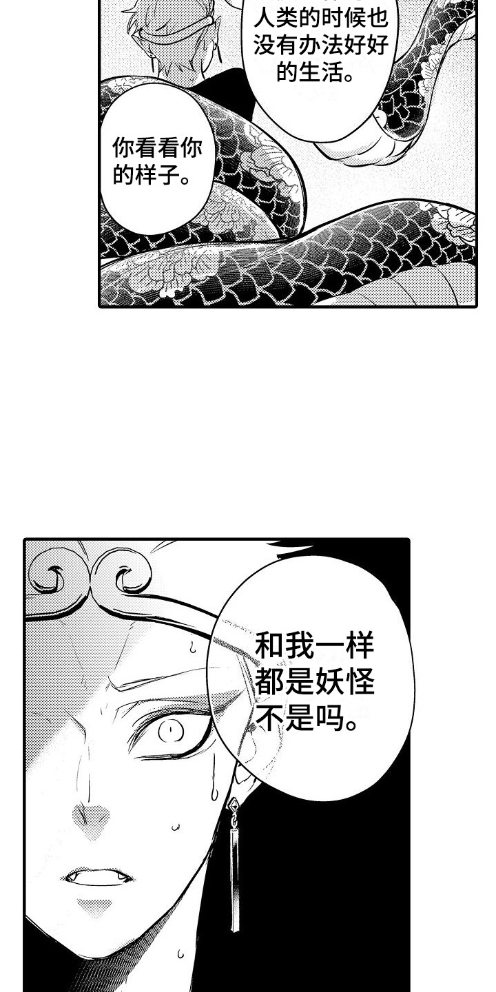 第9章：蛇妖 11