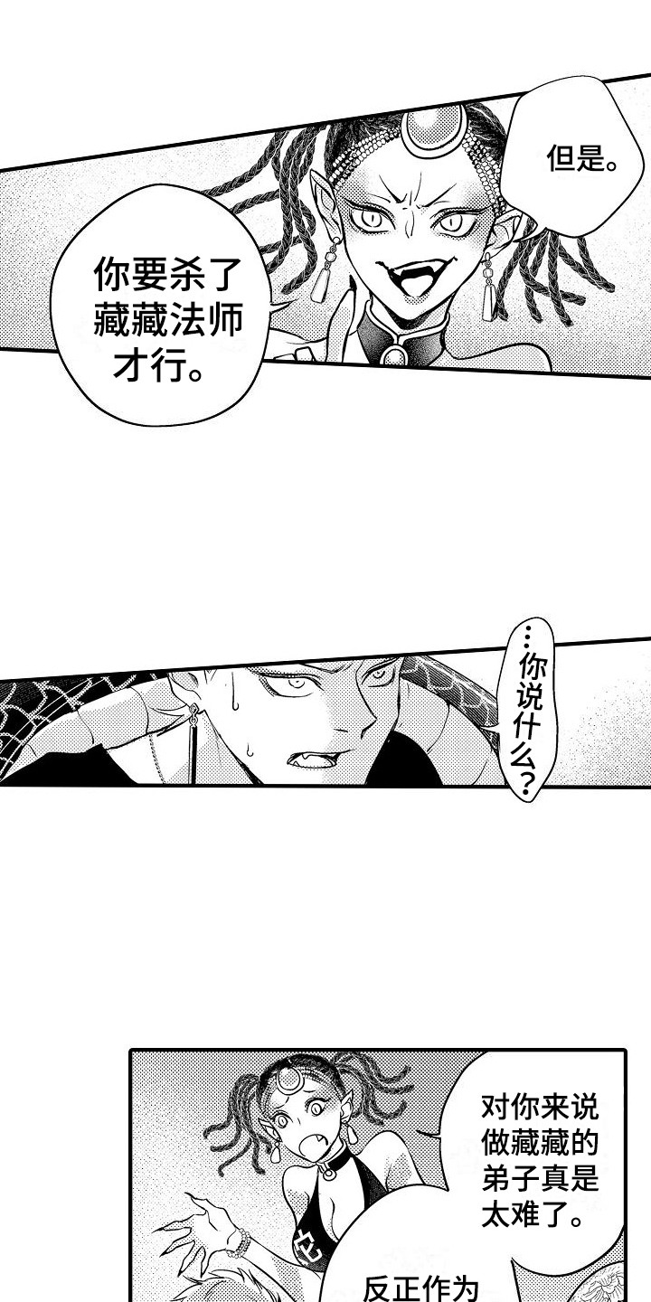 第9章：蛇妖 10