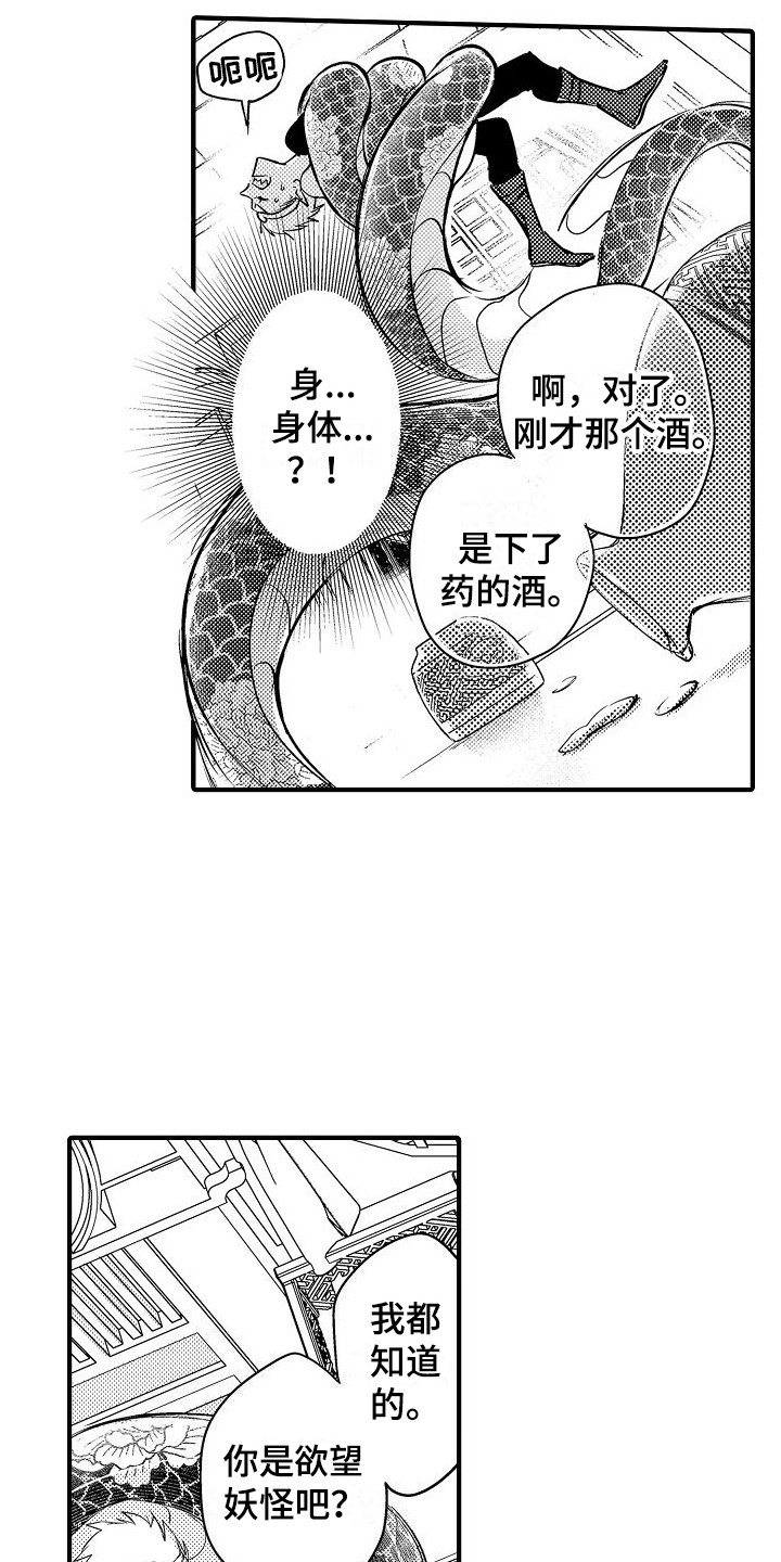 第9章：蛇妖 8