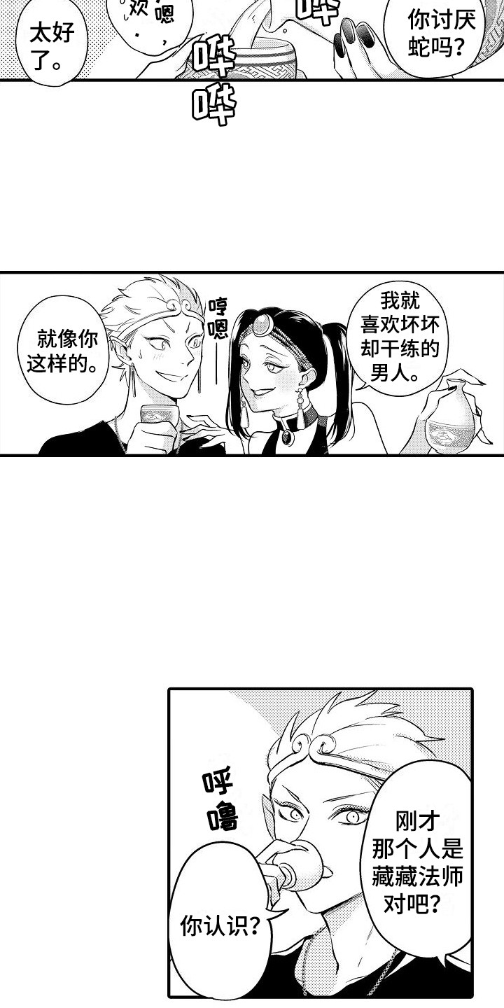 第9章：蛇妖 2
