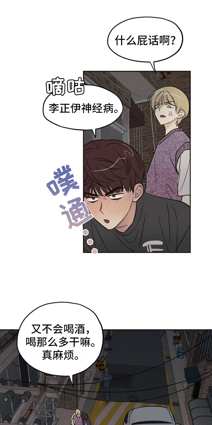 第14章：醉酒15