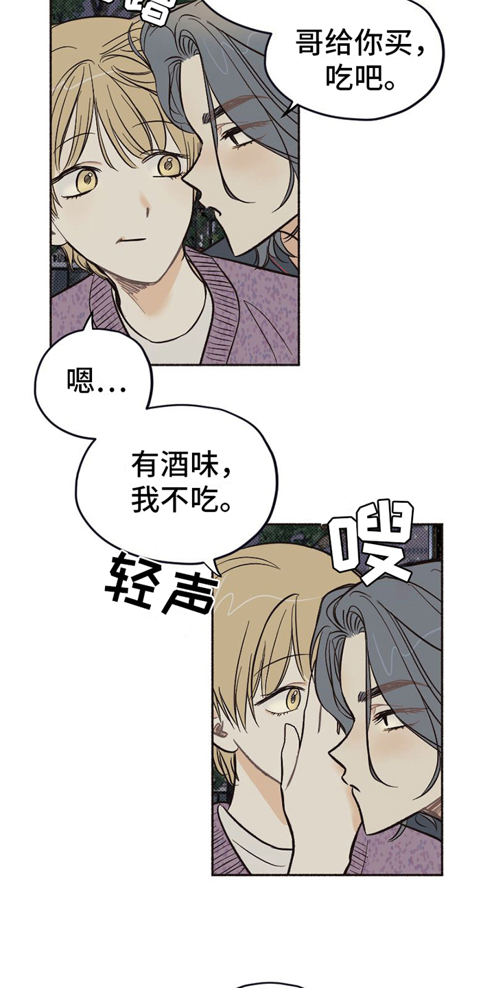 第14章：醉酒8
