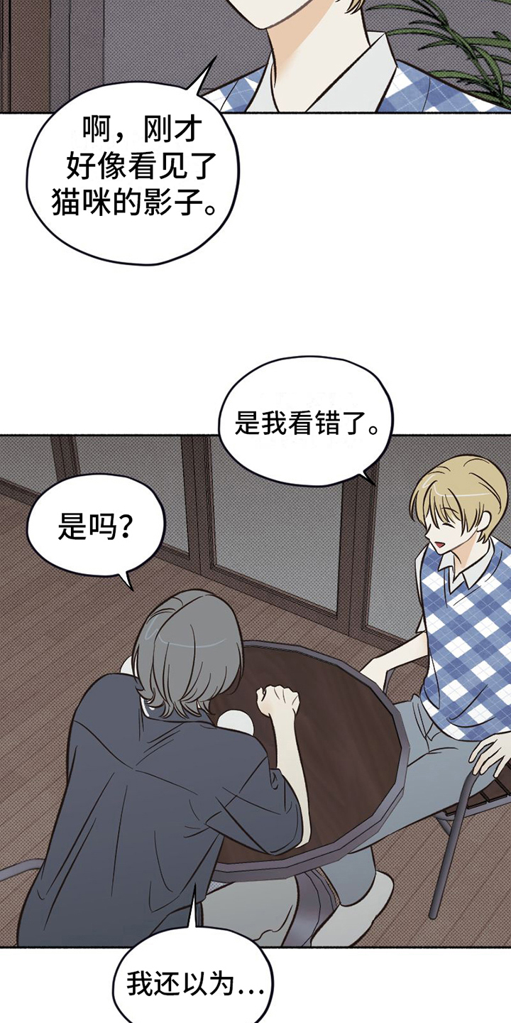 第24章：心不在焉14
