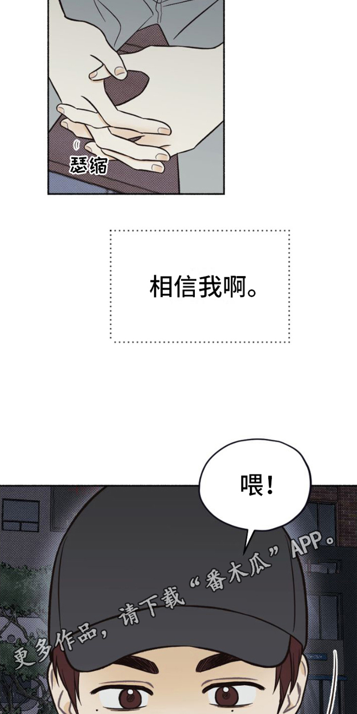 第25章：相信16