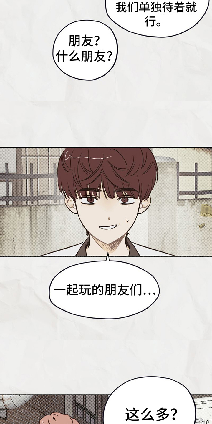 第3章：朋友8