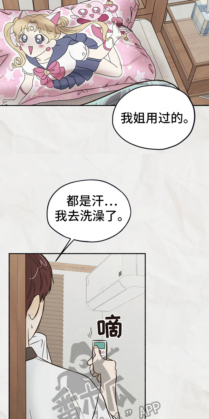第16章：不知道的事8