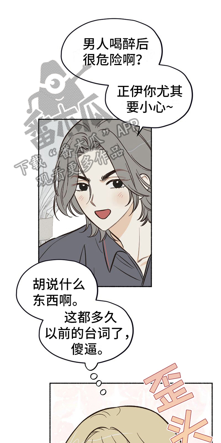 第14章：醉酒0