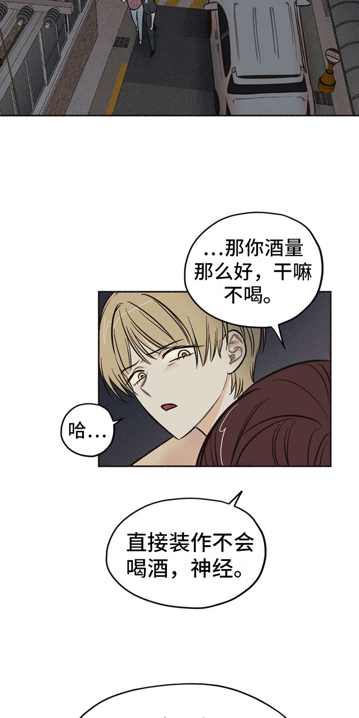 第14章：醉酒16