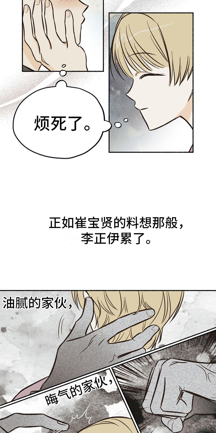 第12章：疲惫11