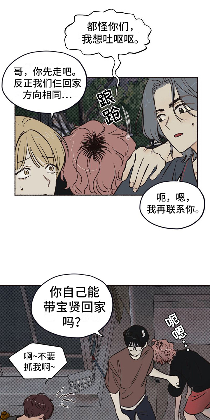 第14章：醉酒13